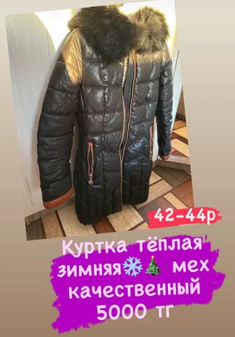 Продам куртку женскую фирменную зимнюю