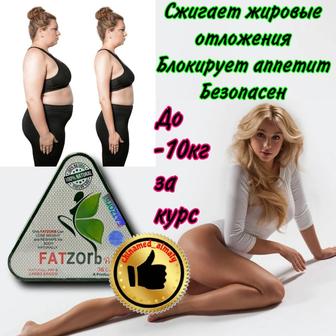 Капсулы для похудения Fatzorb