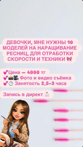 Модели на наращивание ресниц