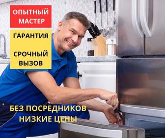 Ремонт холодильников
