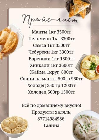 МантыПельмени