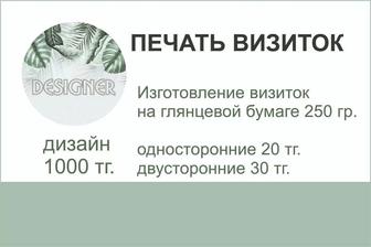 Печать визитки