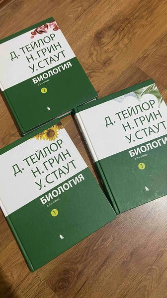 Книга 3 том Биология Тейлор