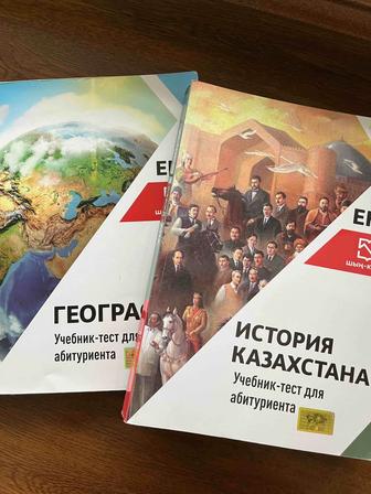 Книги для подготовки к ЕНТ