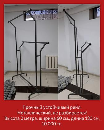 Продаю рейлы.