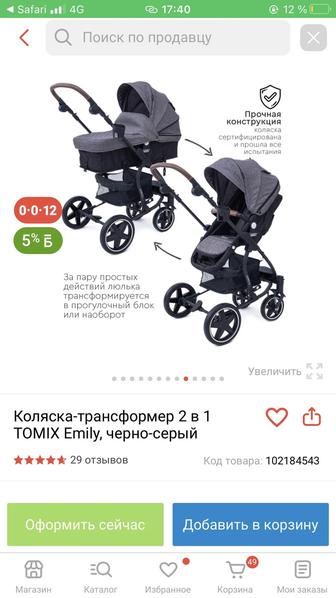 Продам коляску