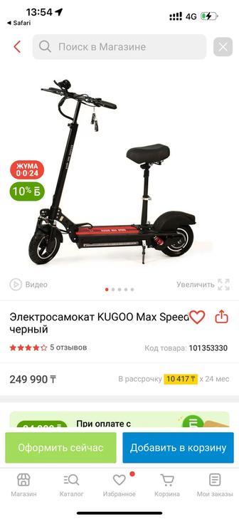 Самокат Kugoo