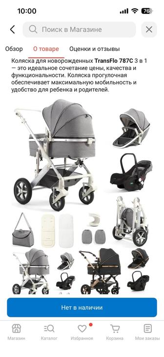 Коляска 3в1 с автолюлькой