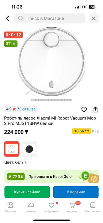 Продам робот пылесос