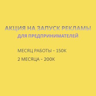 Таргетолог/Реклама/Продажи