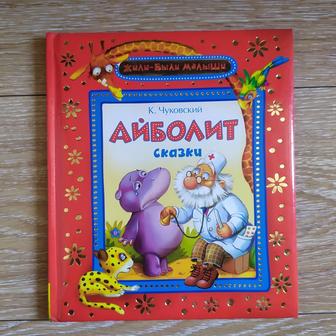 Детские красочные книги