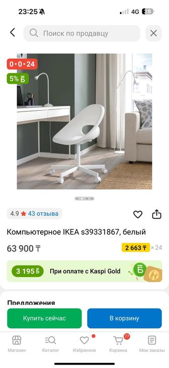 Стул