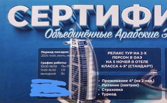 Путевка на двоих в ОАЭ и Египет