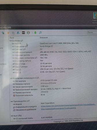 Процессор I7-2600 4ядра 8 потока 3.8,GHZ