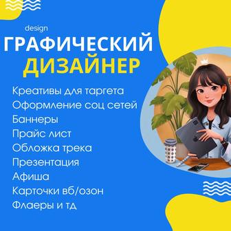 Графический дизайнер
