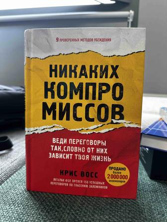 Никаких компромиссов Крис Фосс