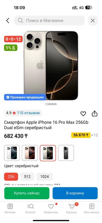 Продам Iphone 16pro max