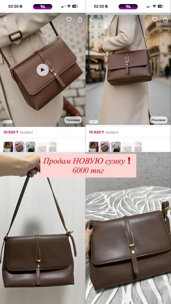 Продам новую сумку