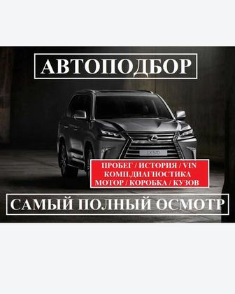 Автоэксперт автоподбор