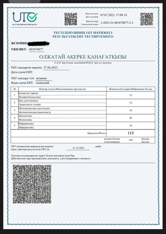 Репетитор по математике (на каз языке)