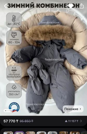 Продам зимний детский комбинезон