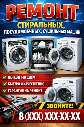 Ремонт и установка стиральных посудомоечных сушильных машин