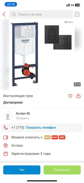 Инсталляция Grohe