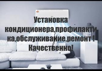 Установка кондиционера