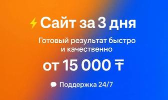 Сделаем качественный сайт под ключ