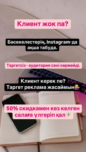 Таргет реклама