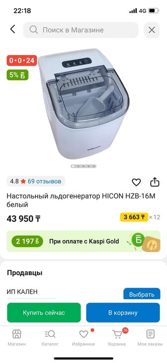 Льдогенератор