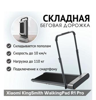 Беговая дорожка