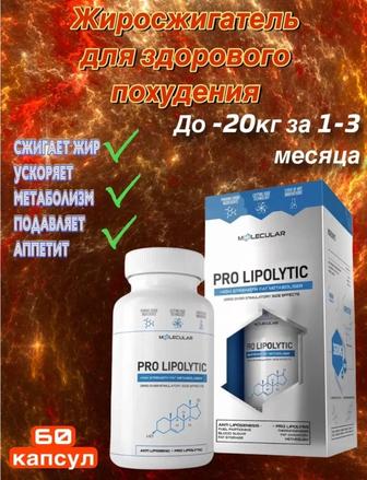 Капсулы для похудения ProLipolitik