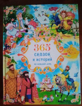 Книга толстая для детей