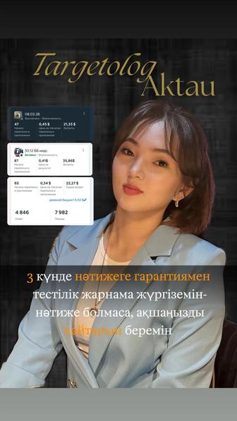 Таргетолог