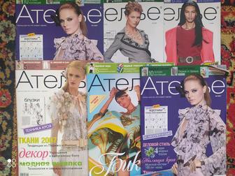 Бурда, Ателье журналы