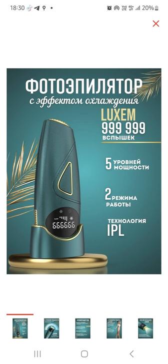 Фотоэпилятор