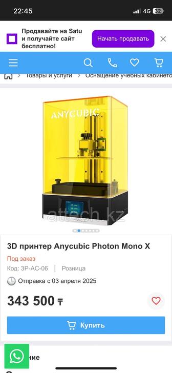 3D принтер