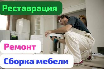 Сборка мебели