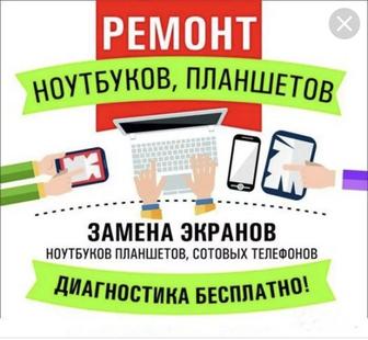 Сервис по ремонту смартфонов , планшетов