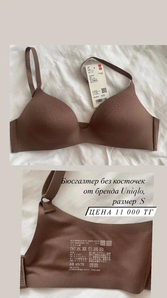 Бюстгалтер бесшовный и без косточек от Uniqlo