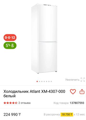 продам встраиваемый холодильник Atlant