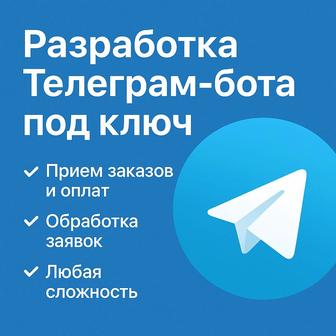 Разработка  бота