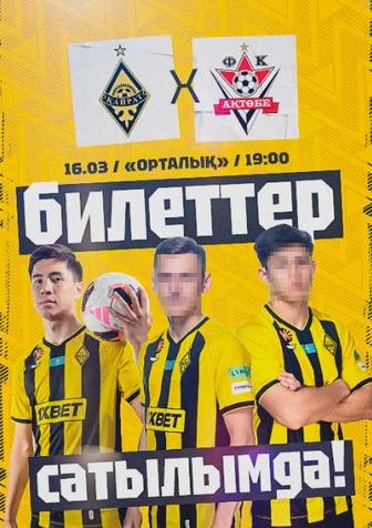 Билет на матч Кайрат Актобе