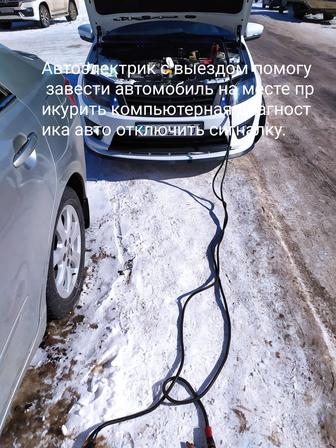 Прикурить авто с выездом Астана