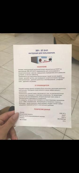 Продам аппарат для электроэпиляции