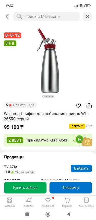 Продается Сифон для сливок ,для газировки и горячих соусов