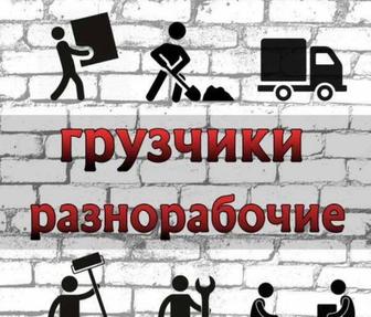 Разнорабочий