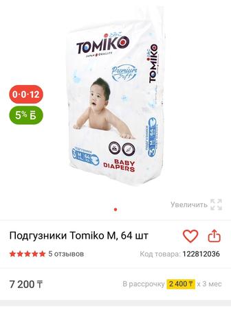 Трусики Томико памперс