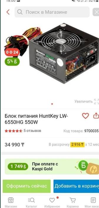 блок питания 550w huntkey
